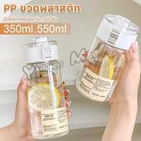 ราคา Yuki กระบอกน้ำแบบใส 350ml 550ml ขวดน้ำพลาสติกพกพา มีตะแกรงรองถุงชา Water Bottles (28661631693)