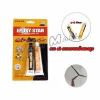 ราคา Yuki Epoxy Pattex กาวความแข็งแรงสูง สามารถติด โลหะ กาวอีพ๊อกซี่ปะเหล็ก (21552278583)