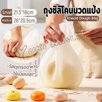 ราคา Yuki ถุงซิลิโคนนวดแป้ง ทำอาหาร ทำขนม หมักเนื้อ เก็บผัก เก็บอาหารสด Silicone Bag (44455277190)