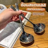 ราคา Yuki ช้อนซุป ช้อนสแตนเลส ช้อนตักซุปสไตล์เกาหลี ขนาดใหญ่ ด้ามยาว Scoop (27566669731)
