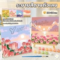 ราคา Yuki ระบายสีตามตัวเลข DIY ภาพวาดมือ สีน้ำมัน ความคิดจิตนาการจิตกรน้อย ตกแต่งสีอะคริลิก Oil painting (24573512976)