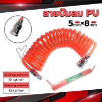 ราคา Yuki สายปั๊มลม PU 8mmx5mm แบบขดสปริง ยาว6 9 12 เมตร หัวขายแยก Spring trachea (21591310335)