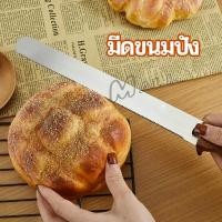 ราคา Yuki มีดตัดเค้กสแตนเลสแท้ ตัดขนมปัง ขนม ตัดเค้ก เครื่องมืออบ มีดขนาด 10 นิ้ว bread knife (18953426100)