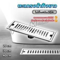 ราคา Yuki ตะแกรงน้ำทิ้งยาว ตะแกรงกันกลิ่น กันแมลง ชุปสแตนเลส รุ่นยาว ระบายเร็วกว่าเดิม 20cm 30cm 40cm floor drain (17298502454)