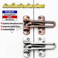 ราคา Yuki กลอนรูดซิ้งค์ ขอค้ำกิ๊ป Door anti theft buc (16495497403)