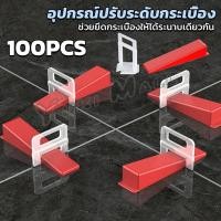 ราคา Yuki อุปกรณ์ปรับระดับกระเบื้อง ตัวปรับระดับกระเบื้อง ตัวช่วยการปูกระเบื้อง 100ชิ้น 1ถุง Tile tool (26655614938)