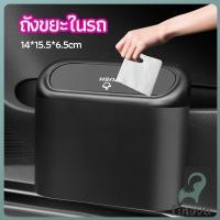 ราคา Jnv ถังขยะในรถรถยนต์ ถังขยะแบบแขวนในรถ trash can in the car (42765255994)