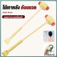 ราคา Jnv ไม้เกาหลัง ที่นวดแขนไม้ 2 in 1 ไม้นวดอคลายเส้น ลดปวด ไม้นวดคอ เกาหลัง Massage (43367602498)