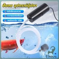 ราคา Jnv อุปกรณ์ตู้ปลา USB เครื่องออกซิเจนขนาดเล็ก คอมเพรสเซอร์อากาศ แบบพกพา Fish tank accessories (43215135480)
