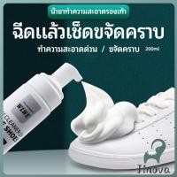 ราคา Jnv โฟมซักแห้งรองเท้า ขจัดคราบรองเท้า ไม่ต้องล้าง น้ำยาขจัดคราบ โฟมซักแห้ง 200ml shoe cleaner (41917612263)