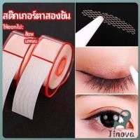 ราคา Jnv สติ๊กเกอร์ตาสองชั้น ที่ติดตาสองชั้น แบบตาข่าย double eyelid stickers (27941391093)