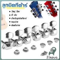 ราคา Jnv ลูกบิดกีต้าร์ ปุ่มโลหะ กีต้าร์จูน อุปกรณ์เสริมกีตาร์ Guitar knob (27890503793)