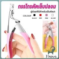 ราคา Jnv กรรไกรตัดเล็บปลอม ตัว U เล็บ PVC Nail clippers (27041139969)