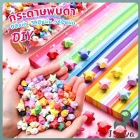 ราคา Jnv กระดาษพับดา DIY ดาวนําโชค กระดาษพับดาว Star origami (26841155222)