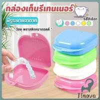 ราคา Jnv กล่องใส่รีเทนเนอร์พกพา กล่องใส่รีเทนเนอร์สีสดใส มีรูระบายอากาศ พลาสติกแบบหนา Silicone Braces Box (24096607582)
