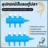 ราคา Jnv ตัวแยกสายปั๊มอากาศสำหรับตู้ปลา อุปกรณ์ปั๊มลมตู้ปลา Aquarium Air Splitter (44265237462)