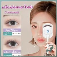 ราคา Jnv เครื่องดัดขนตาไฟฟ้า เครื่องดัดขนตาไฟฟ้า โค้งงอนเป็นธรรมชาติ Eyelash curler (42968461651)