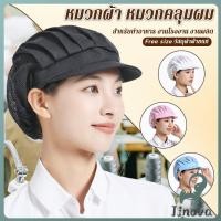 ราคา Jnv หมวกเชฟ ป้องกันฝุ่น หมวกผ้าผม สำหรับทำอาหาร งานโรงงาน Chef Cap (42565127026)