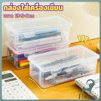 ราคา Jnv กล่องใส่เครื่องเขียน อเนกประสงค์ พร้อมฝาปิดล็อก กันน้ํา กันฝุ่น กล่องดินสอพลาสติกใส pencil box (42067453176)