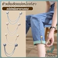 ราคา Jnv หัวเข็มขัดเข็มกลัดโซ่ การตรึงขากางเกงดูดแม่เหล็ก ไม่ตอกตะปูแบบถอดได้ Magnetic buckle (40415250464)