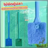 ราคา Jnv แปรงขัดกระจกตู้ปลา เอี่ยมๆ จุกๆ ขัดกระจก ขัดตะใคร่ ใช้งานได้ทั้งสองด้าน Fish Tank Cleaning Brush (40265132018)