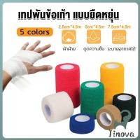 ราคา Jnv ผ้าล็อค ผ้าพันแผล เทปพันแผลแบบยืดหยุ่น เทปพันออกกำลังกาย ขนาด 4 5m Non Woven Bandage (40065264767)