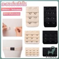 ราคา Jnv ตะขอปรับขยายเสื้อชั้นใน ตะขอเสริมบรายกทรง Elastic Bra Extender (44369670759)
