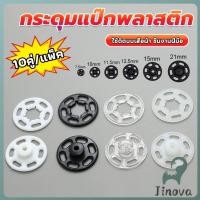 ราคา Jnv 10คู่ กระดุมแป๊กพลาสติก สีดำ สีขาว สีใสแบบเย็บ 10mm 15mm กระดุมแป๊กพลาสติกสีดำ Invisible button (43465237991)