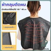 ราคา Jnv ผ้าคลุมตัดผม สำหรับร้านตัดผม ผ้าคลุมย้อม Shawl for dyeing hair (43015118423)
