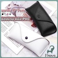 ราคา Jnv ซองใส่แว่นตา ซองแว่น หนัง PVC สไตล์มินิมอล 4สี หน้าวี Glasses case (42865237429)