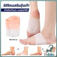 ราคา Jnv ซิลิโคนเสริมอุ้งเท้า ปลอกพยุงอุ้งเท้า ซิลิโคนนิ้ม ยืด Arch insole insole (42418459002)