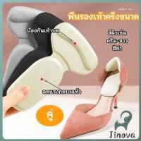 ราคา Jnv 2 in 1 แผ่นรองพื้นเท้า แผ่นกันกัด แผ่นเสริมส้น แบบครึ่งเท้า shoe soles (28391380922)