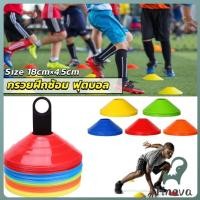 ราคา Jnv กรวยถ้วยฝึกซ้อมฟุตบอล มาร์คเกอร์โคน ซ้อมวิ่ง ถ้วยพลาสติก สำหรับฝึกซ้อม Football sports cones (29840503694)