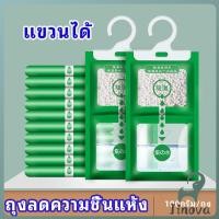 ราคา Jnv ถุงดูดความชื้นตู้เสื้อผ้า ถุงลดความชื้น สารดูดความชื้น สารดูดความตู้รองเท้า desiccant (42617611859)
