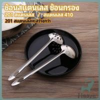 ราคา Jnv เครื่องครัวสแตนเลส ช้อน ช้อนหม้อไฟ stainless steel spoon (44067546805)