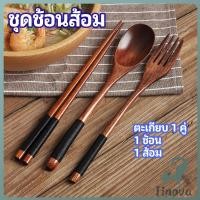 ราคา Jnv ชุดช้อนส้อม ช้อนส้อมไม้ ตะเกียบ ช้อน ส้อม แบบพกพา สไตล์ญี่ปุ่น cutlery set (42765260745)