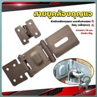 ราคา Jnv สายยูคล้องกุญแจ บานพับสายยู สีชุปโครเมี่ยม 3 พับ Lock catch (42515129766)