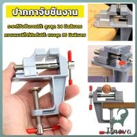 ราคา Jnv DIY ปากกาจับชิ้นงาน อลูมิเนียมขนาดเล็ก ยึดกับโต๊ะ แคลมป์ยึดงานติดโต๊ะ bench clamp (42365280649)
