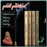 ราคา Jnv ธูปเส้นไร้ก้าน ธูปหอมไหว้พระ เหมือนจุดกำยาน พร้อมส่งในไทย Sandalwood (42365237716)