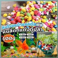 ราคา Jnv หินใส่ตู้ปลา หินประดับ ตกแต่งสวน 100g ต่อแพ็ค Colorful Stones (42265126943)
