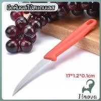ราคา Jnv มีดคว้าน มีดแกะสลัก มีดด้ามแดง มีดแกระสลักในตำนาน stainless steel fruit knife (42067538679)