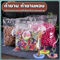 ราคา Jnv กำยานสปา กำยานหอม จุดบูชาพระพิฆเนศ กลิ่นดอกไม้ incense (41818458807)