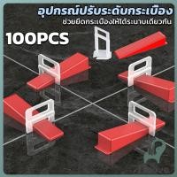 ราคา Jnv อุปกรณ์ปรับระดับกระเบื้อง ตัวปรับระดับกระเบื้อง ตัวช่วยการปูกระเบื้อง 100ชิ้น 1ถุง Tile tool (41018380524)