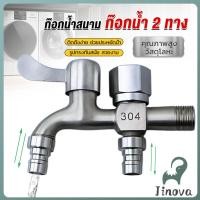 ราคา Jnv ก๊อกน้ำ 2 สองทาง ต่อท่อประปาจาก 1 ทาง ออกได้ 2 ทาง เปิดปิดง่าย ดีไซด์สวยงาม Faucet (40765234619)