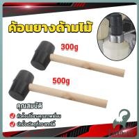 ราคา Jnv 300g 500g ค้อนยางด้ามไม้ ขนาดเล็ก ค้อนหัวยาง Rubber Hammer (40667590626)