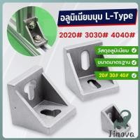 ราคา Jnv อลูมิเนียมมุม L Type ฉากอลูมิเนียม Bracket ตัวจับฉาก ข้อต่อฉากอลูมิเนียม Aluminum Profile Corner Bracket (40217443767)