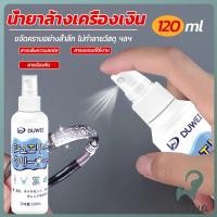 ราคา Jnv น้ำยาล้างเครื่องประดับ 120ml น้ำยาล้างเครื่องเงิน น้ำยาล้างทอง jewelry cleaner (40017636750)