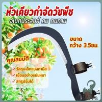 ราคา Jnv หัวเคียวเกี่ยวหญ้า เกี่ยวเพื่อการเกษตร มีดตัดข้าวสาลี sickle tool (29041099915)