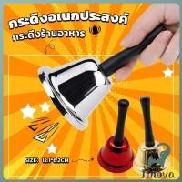 ราคา Jnv กระดิ่งมีด้ามจับ กระดิ่งเรียกลูกค้า ระฆังคริสต์มาส Hand Bell (28740503612)