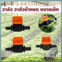 ราคา Jnv วาล์วน้ำหยด ขนาดเล็ก วาล์วนำ้สายไมโครมินิสปริงเกอร์ ใส่สาย Drip Irrigation Valve (28690508684)